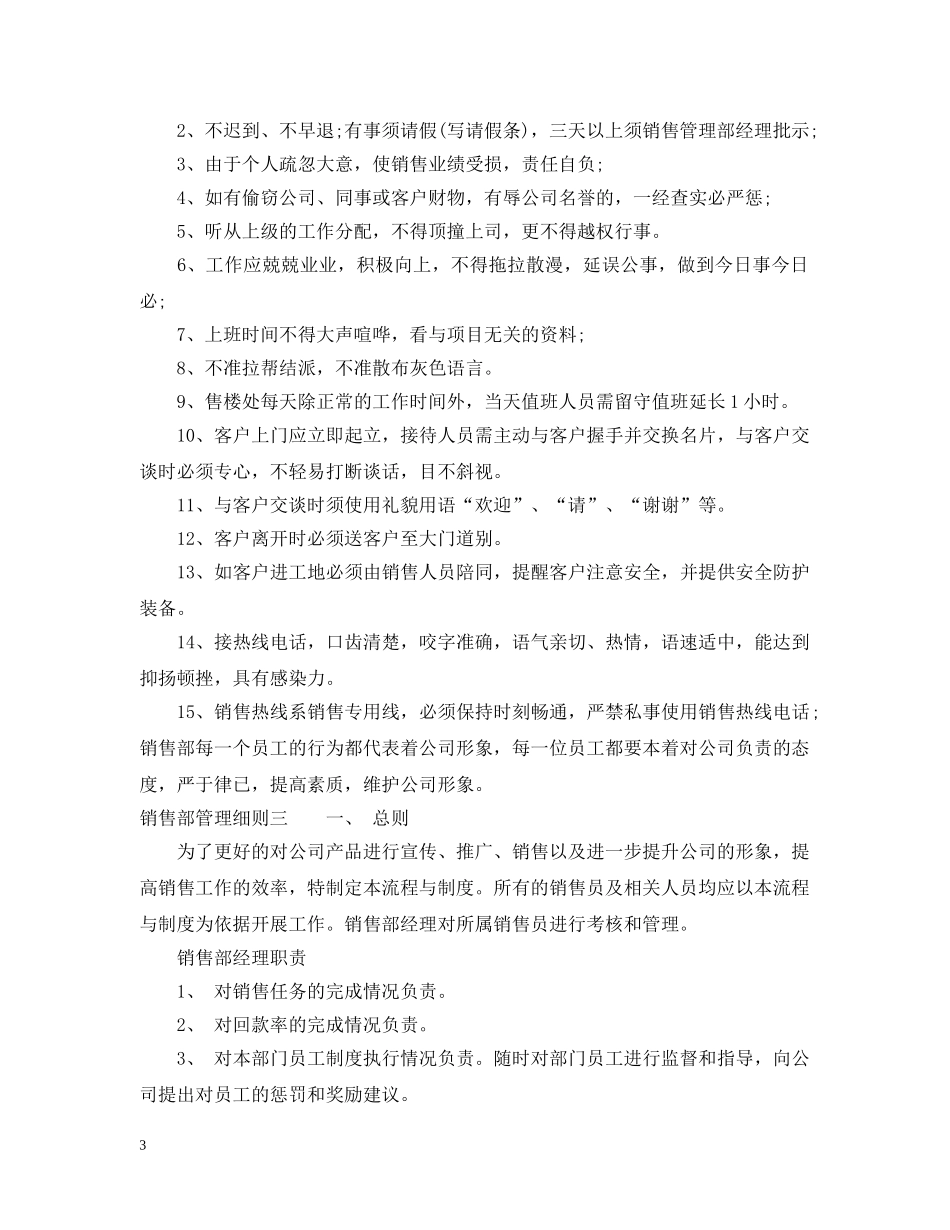 销售部管理细则 _第3页