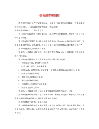 销售部管理细则 