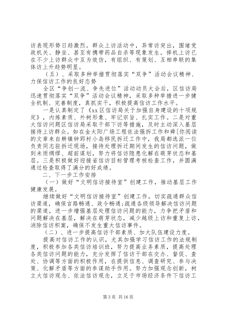 信访局办公室工作总结 _第3页