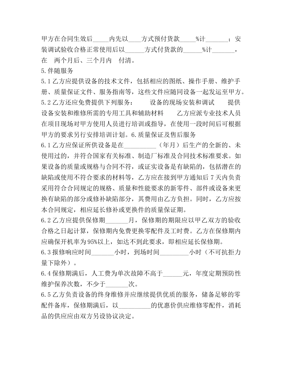 医疗设备购销合同 (2) _第2页