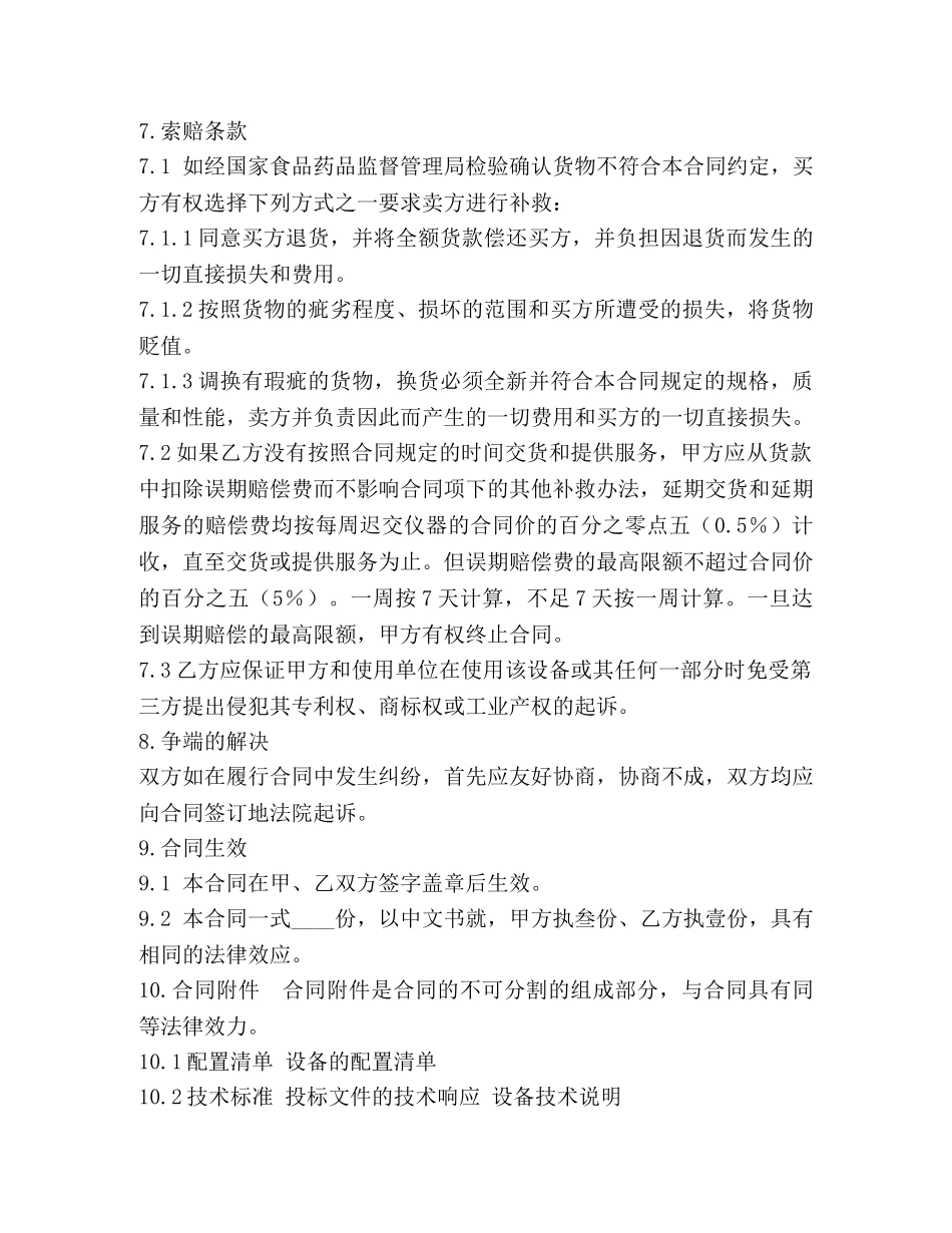 医疗设备购销合同 (2) _第3页