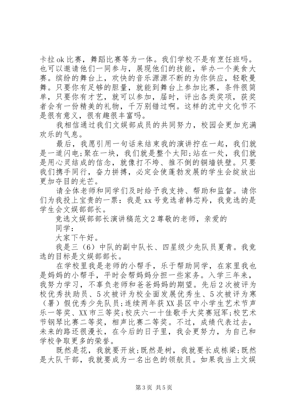 竞选文娱部部长演讲稿_第3页