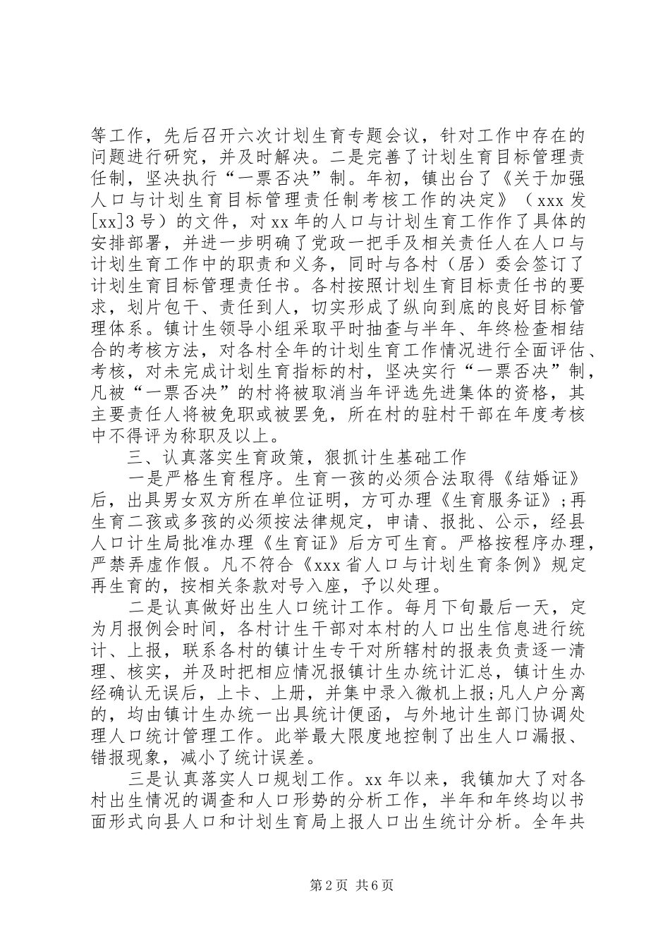 乡镇干部XX年个人工作总结范文 _第2页