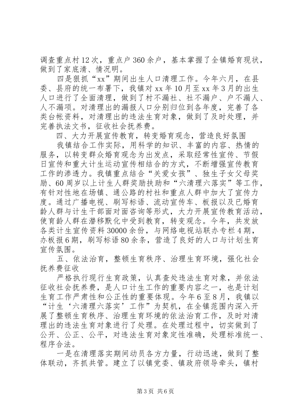 乡镇干部XX年个人工作总结范文 _第3页