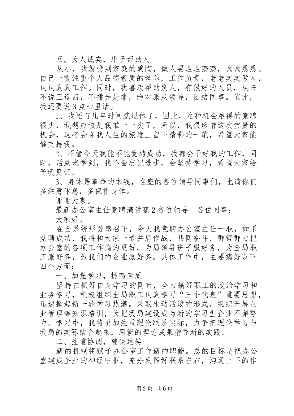 最新办公室主任竞聘演讲_第2页
