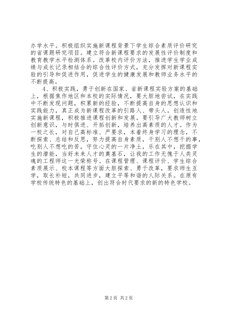 校长远程教育培训体会心得_第2页