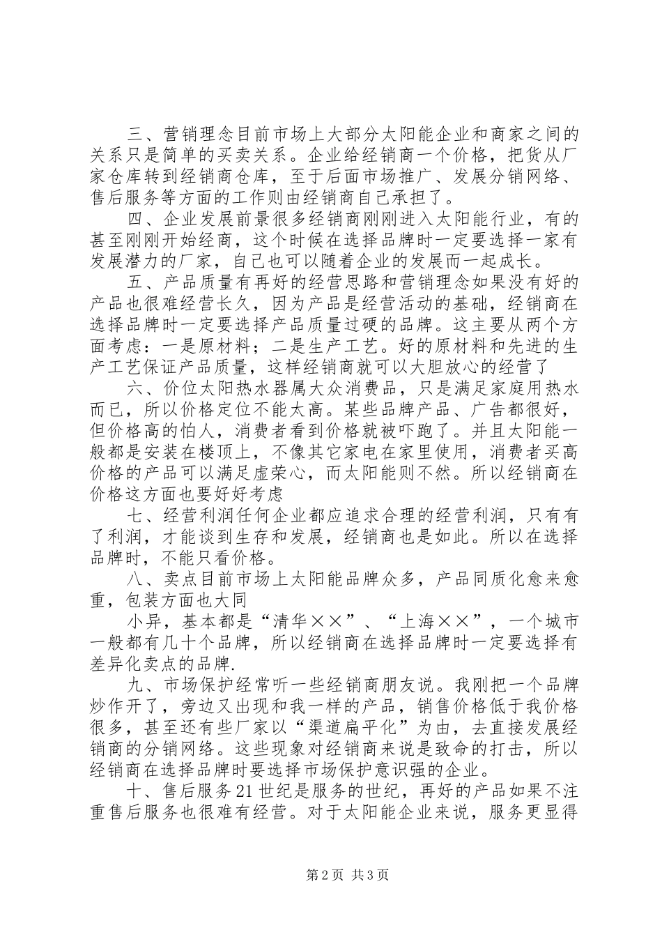 太阳能学习体会_第2页