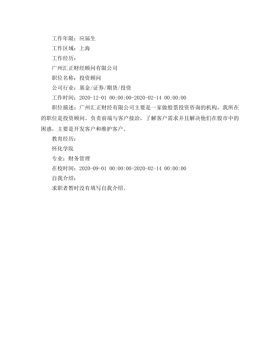 优秀个人简历范例_第2页