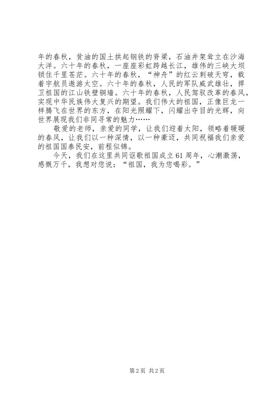 祖国，我为您喝彩的演讲稿范文_第2页