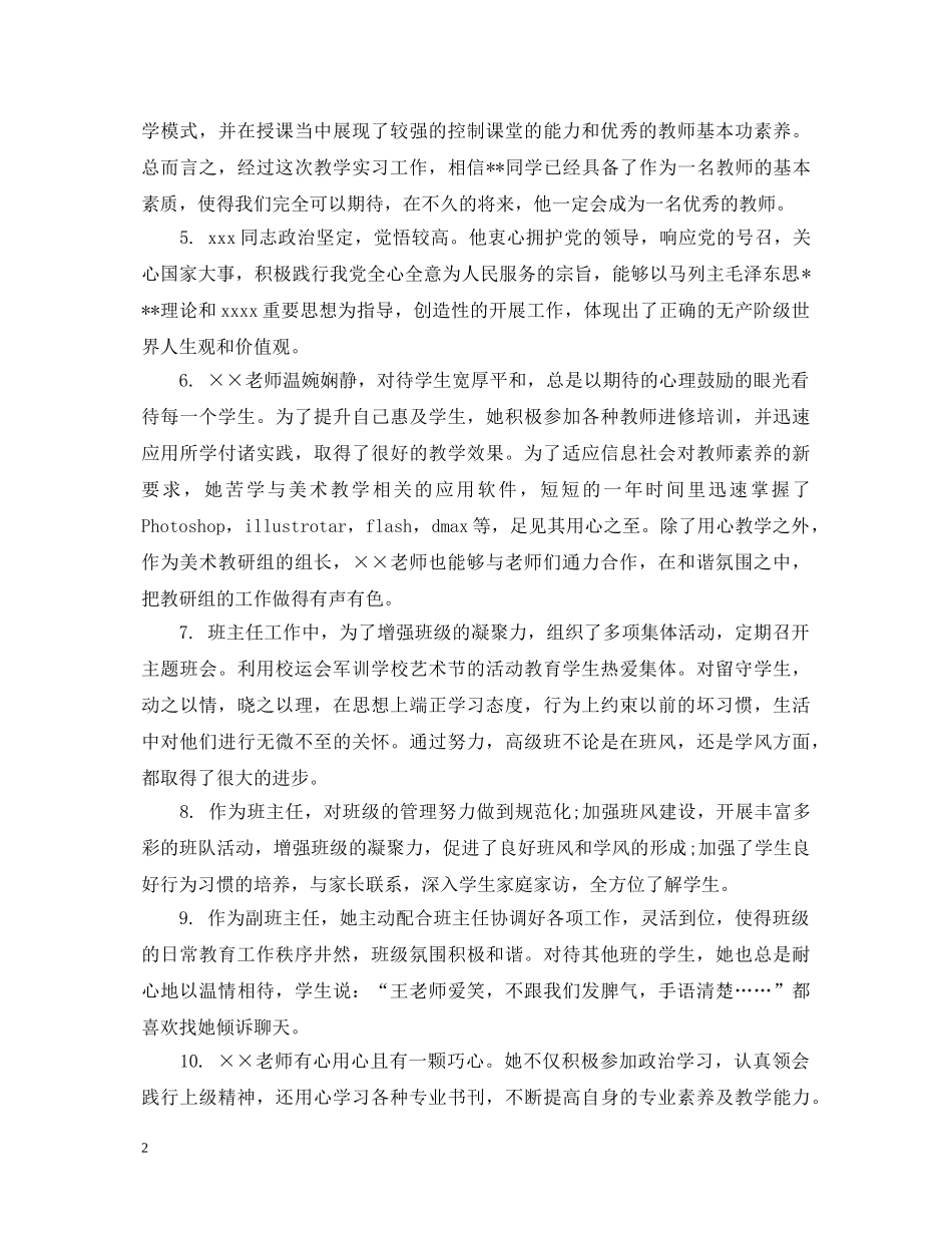 学校对见习指导师评语 _第2页