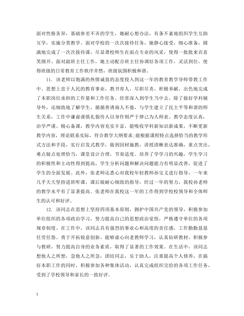 学校对见习指导师评语 _第3页