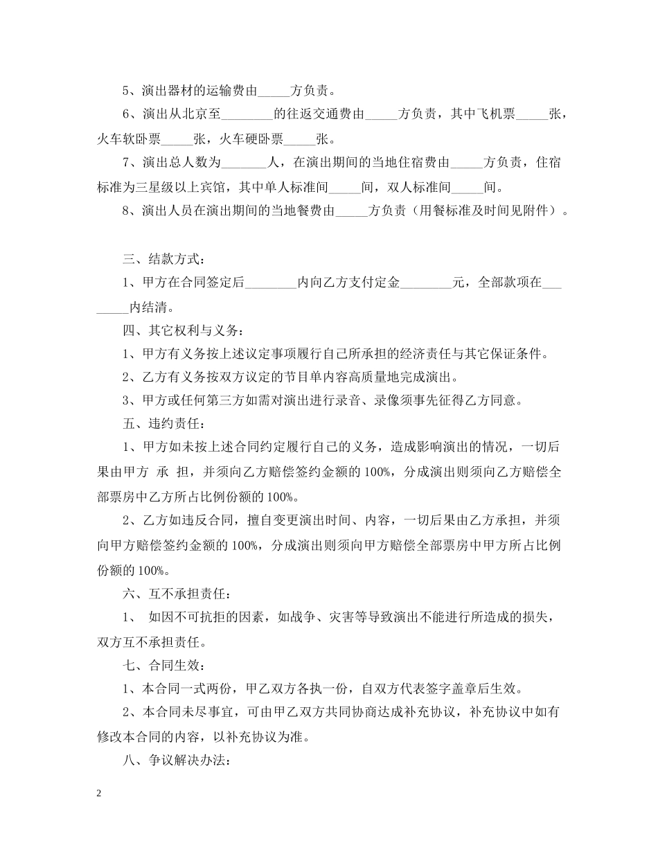 演出合同书范本 _第2页