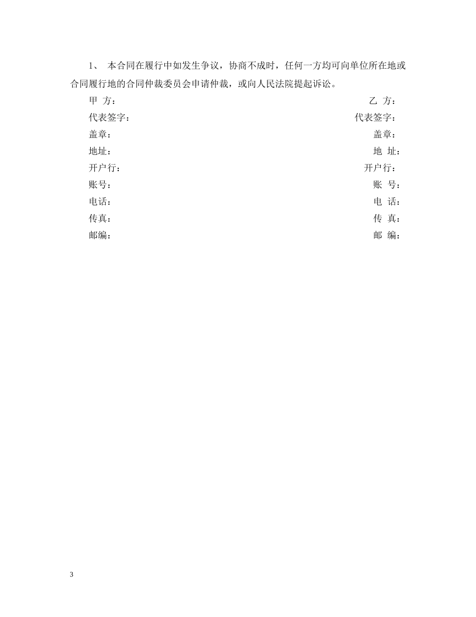 演出合同书范本 _第3页