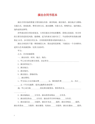 演出合同书范本 