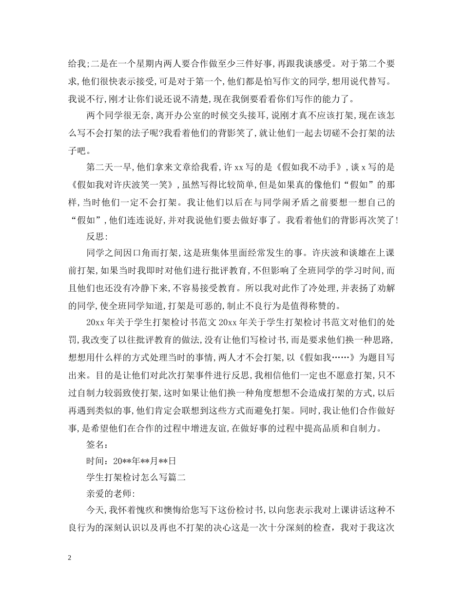 学生打架检讨怎么写 _第2页