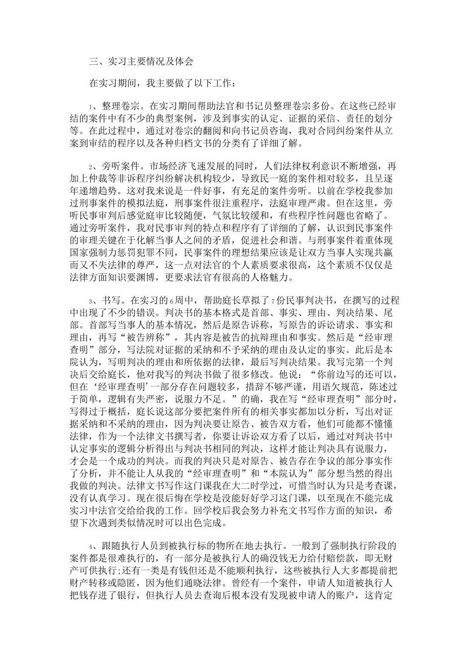 法学实习报告_第2页