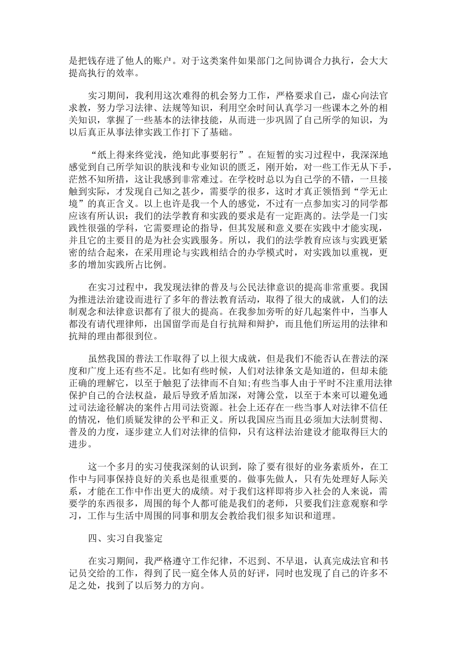 法学实习报告_第3页