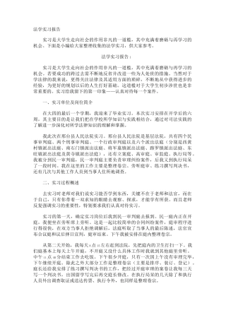 法学实习报告