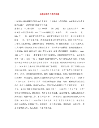 幼教求职个人简历表格 