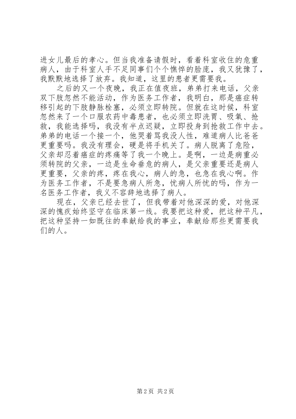 医护人员奉献自我演讲致辞_第2页