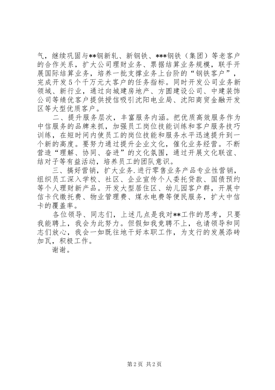 银行支行领导职位竞聘演讲_第2页