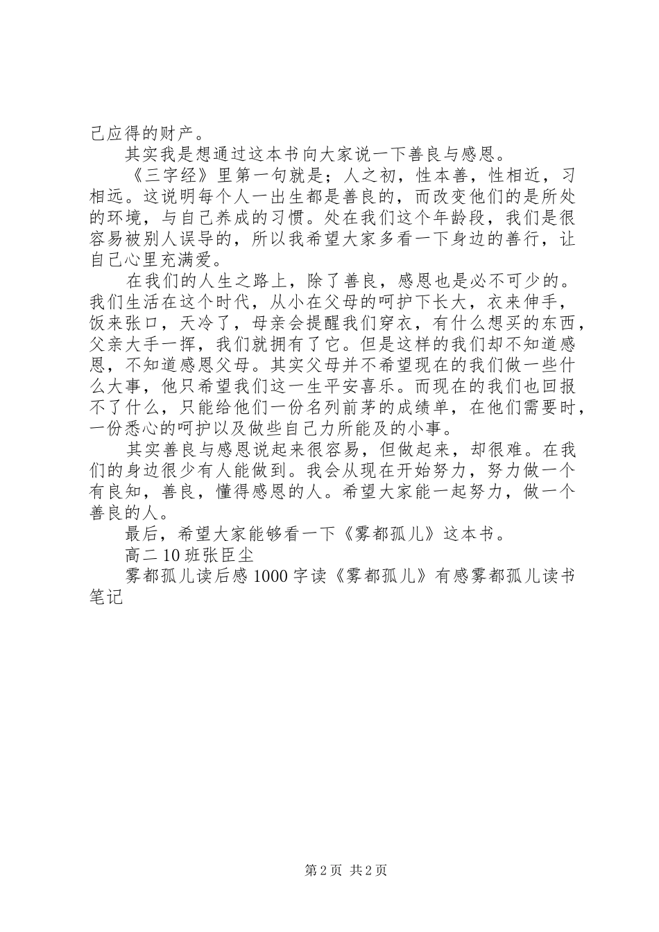 雾都孤儿读后感演讲稿范文_第2页