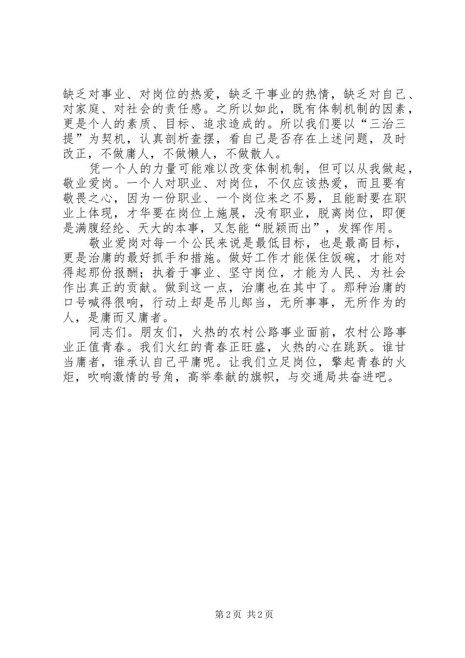 三治三提交通演讲致辞_第2页
