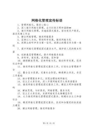 网格化管理宣传标语