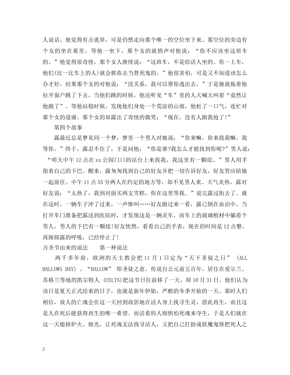 万圣节有什么恐怖的故事_第2页