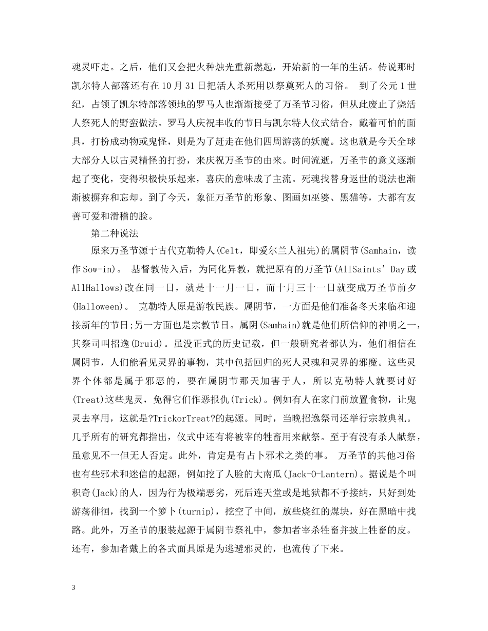 万圣节有什么恐怖的故事_第3页