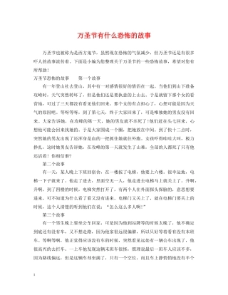 万圣节有什么恐怖的故事