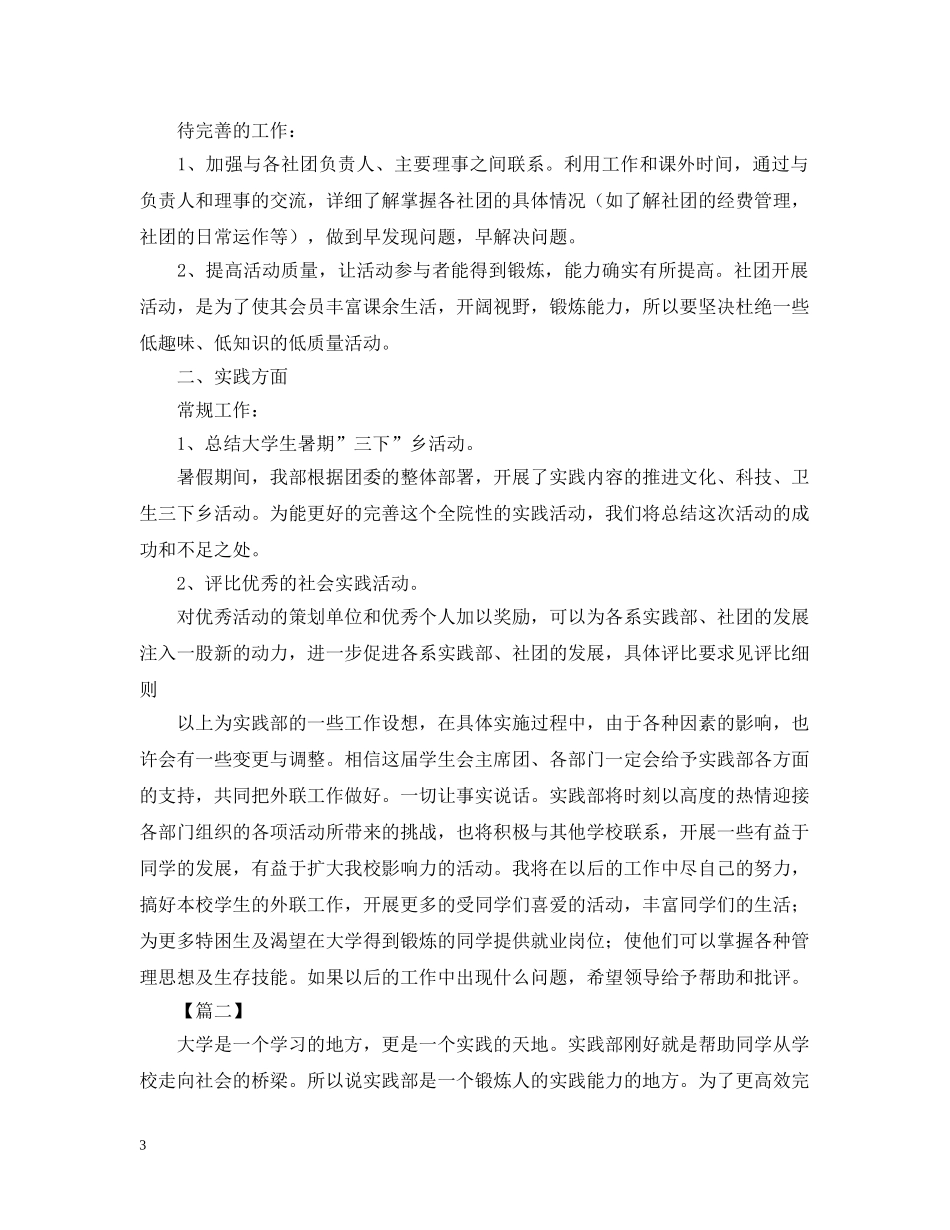 学生会实践部工作规划书【三篇】 _第3页
