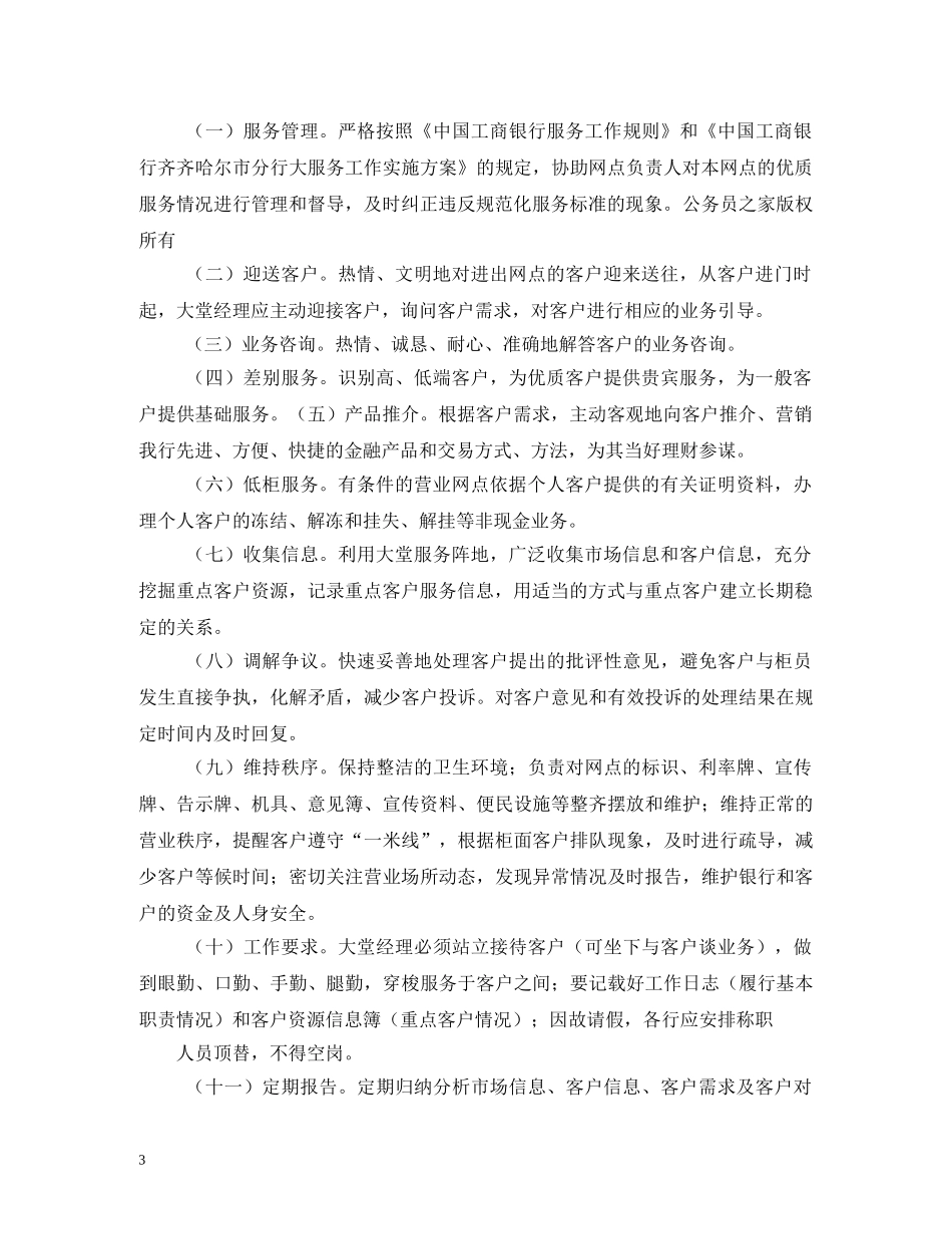 银行大堂经理职责2 _第3页
