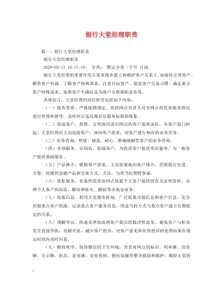银行大堂经理职责2 