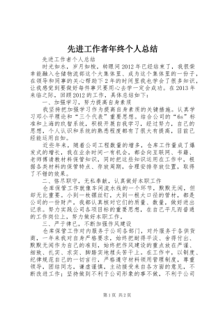 先进工作者年终个人总结 