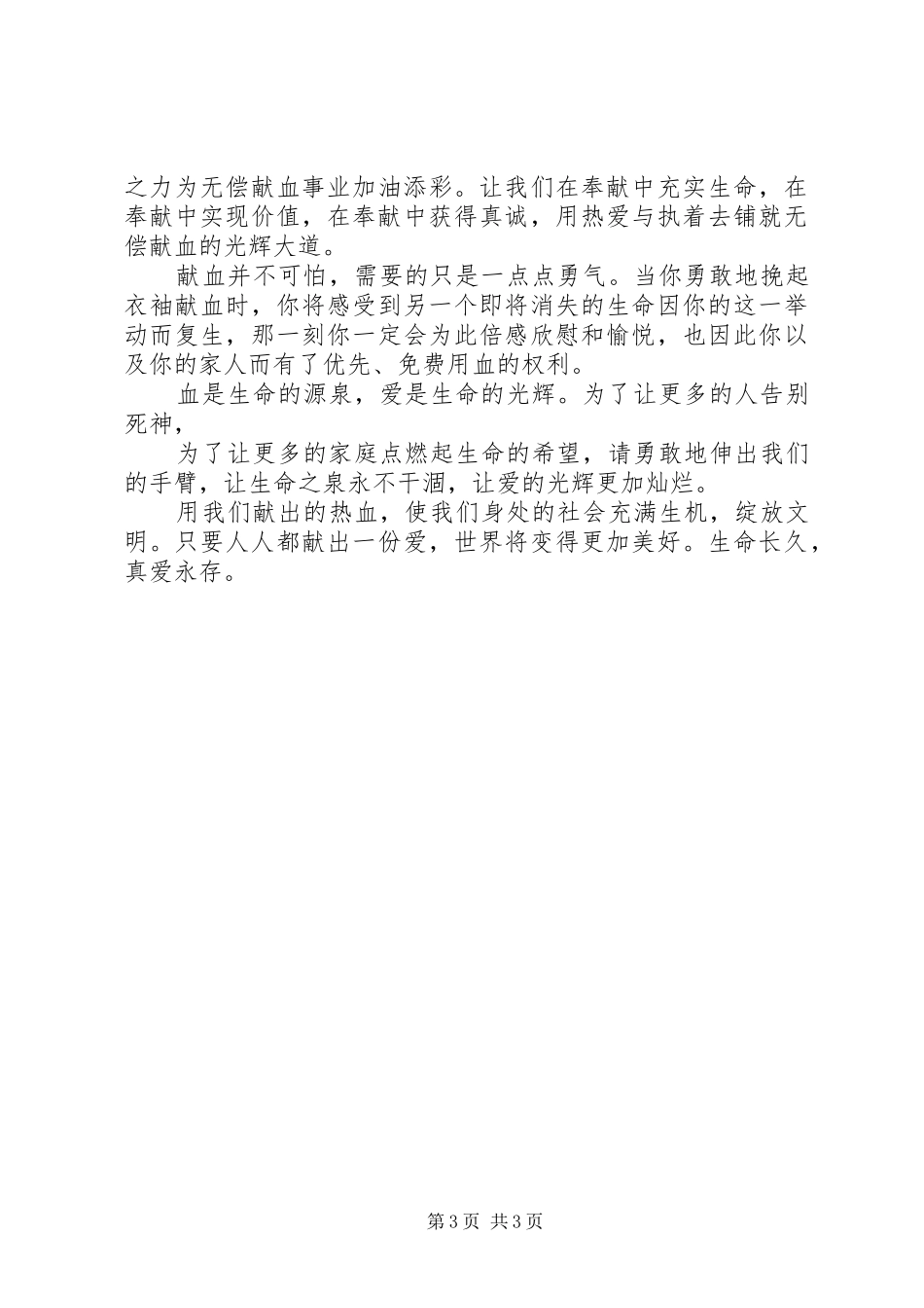 无偿献血致辞演讲稿_第3页