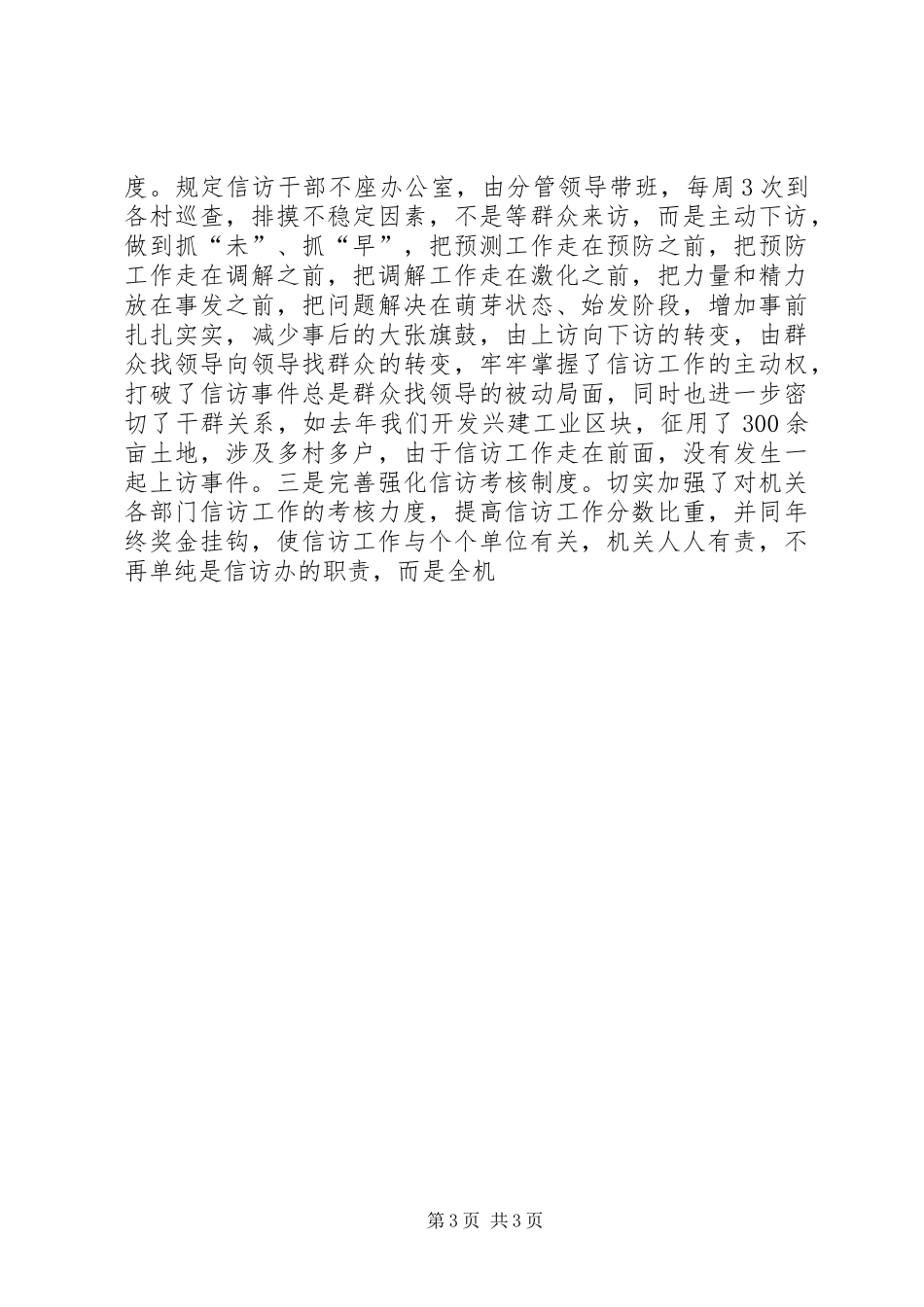 乡镇信访工作XX年工作总结 _第3页