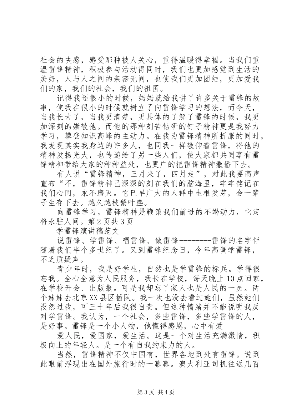 学雷锋活动演讲稿与学雷锋演讲范文合集_第3页