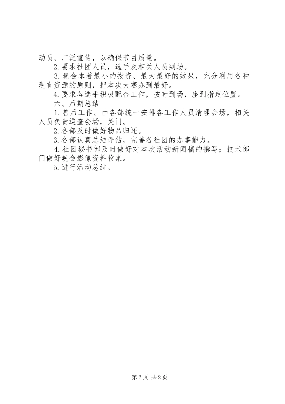庆祝建团90周年演讲稿范文五篇_第2页
