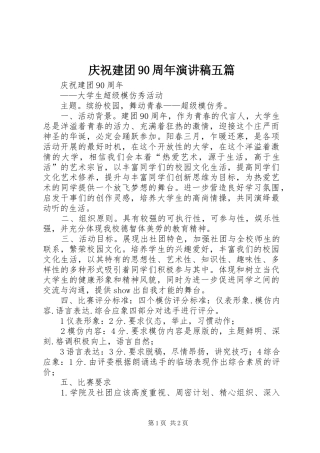 庆祝建团90周年演讲稿范文五篇