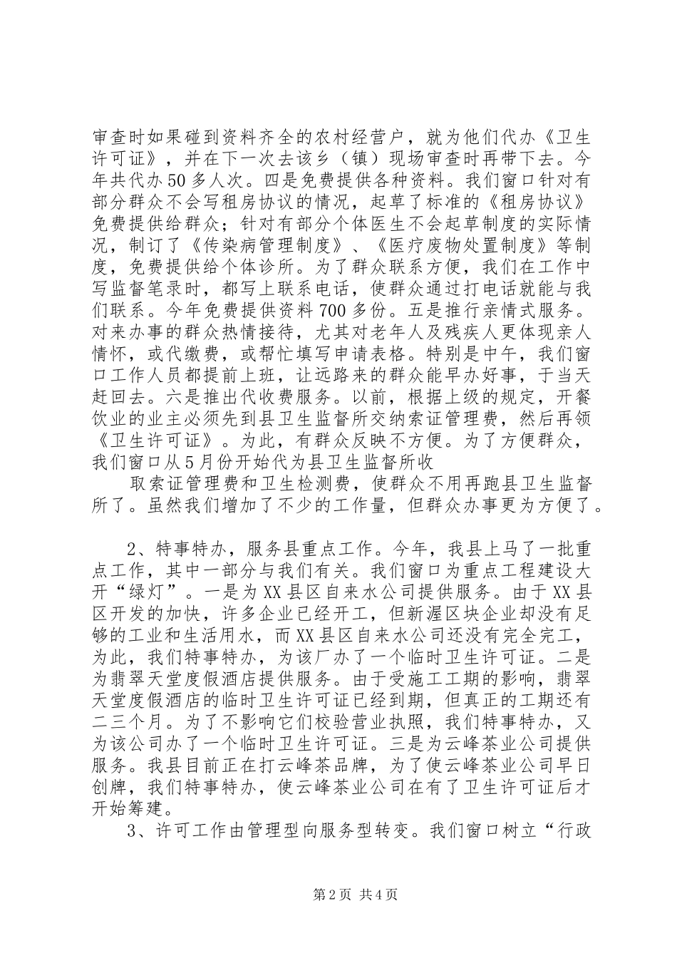 卫生窗口年度工作总结 _第2页
