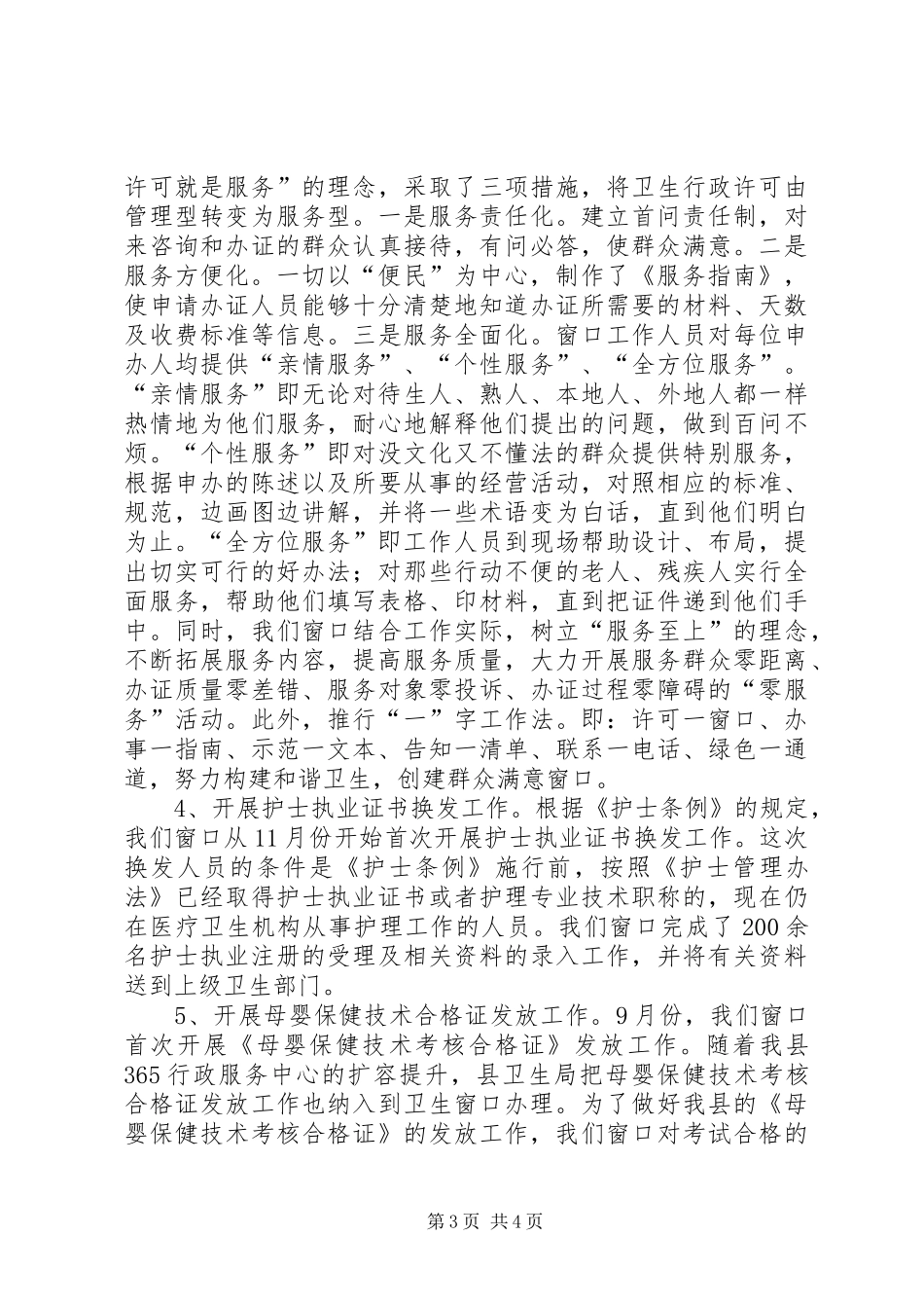 卫生窗口年度工作总结 _第3页