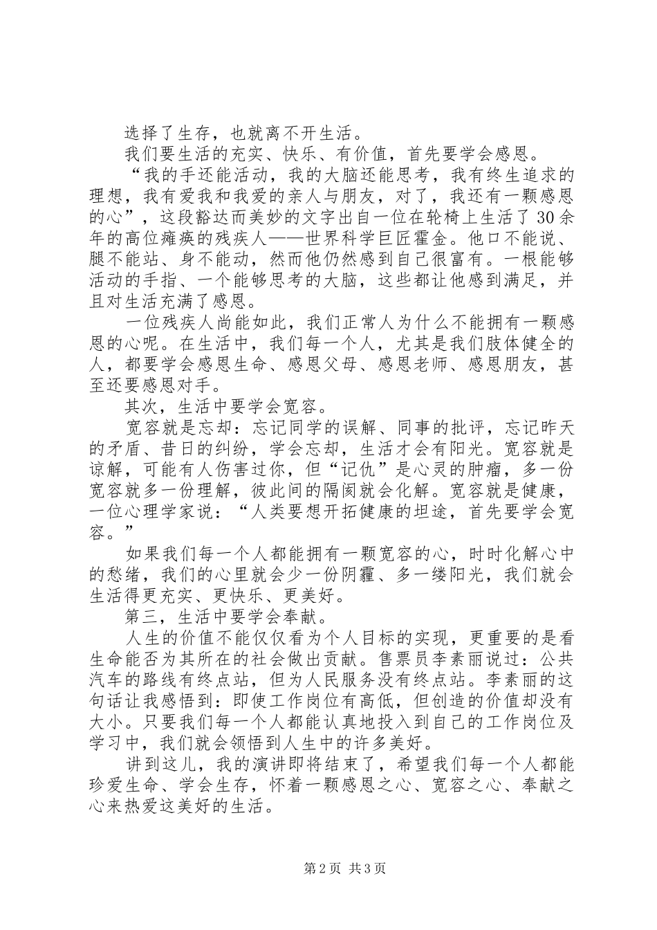 三生教育的演讲致辞_第2页