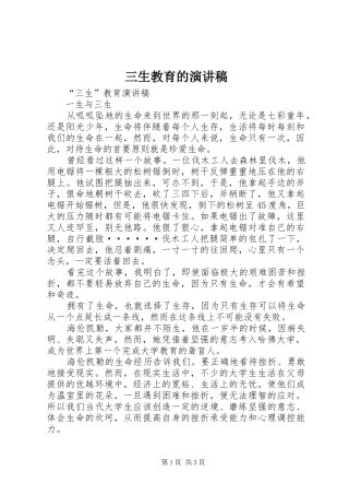 三生教育的演讲致辞