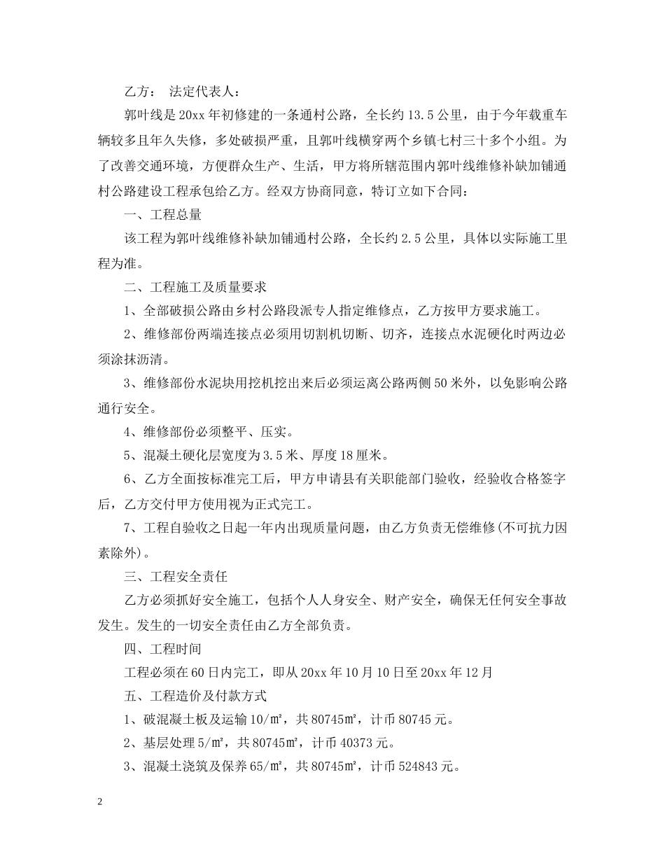维修公路合同范本 _第2页