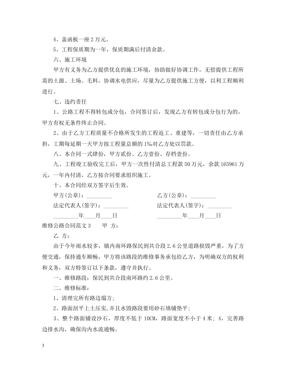 维修公路合同范本 _第3页