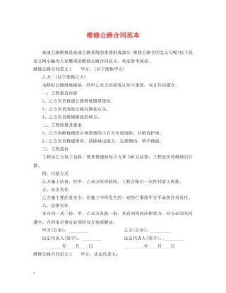 维修公路合同范本 