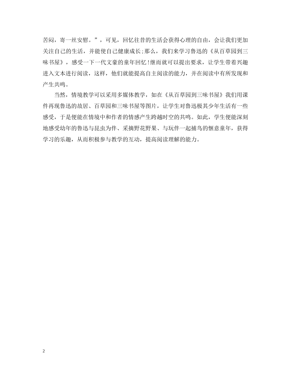 提升初中生语文阅读能力的途径范文 _第2页