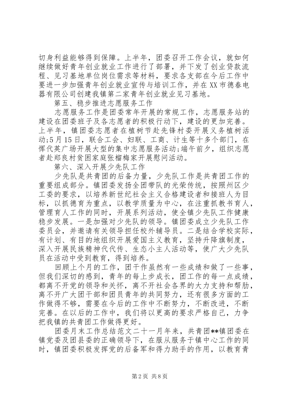 团委工作总结20XX年团委月末工作总结报告_第2页