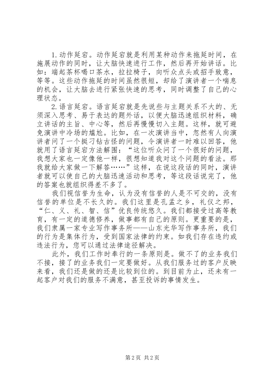 用于准备演讲的4个重要方法_第2页